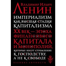 Imperialism of the highest stage of capitalism, Lenin V.I.