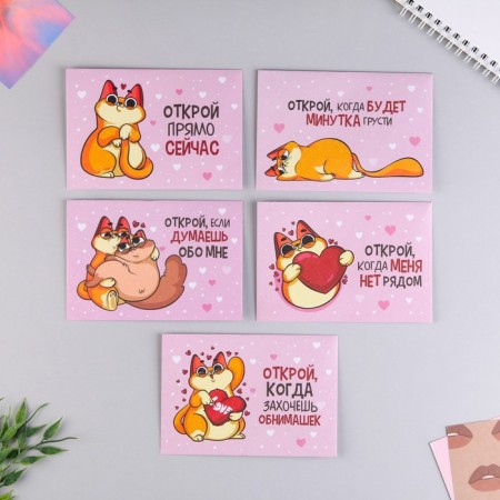 A set of envelopes “Open when...”, Kote, 5 pcs, 13 x 9 cm-2