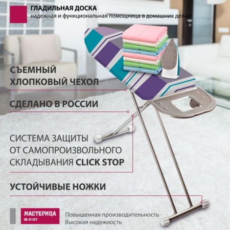 Gladile board “Carriage of IB-0107”, 38x120 cm, adjustable height 95 cm-3