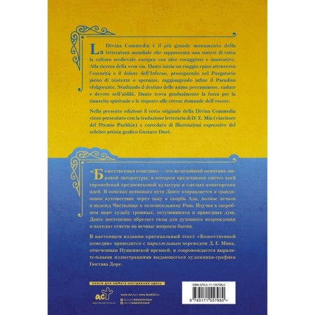 The Divine Comedy. La Divina Commedia. Aligieri D.-1