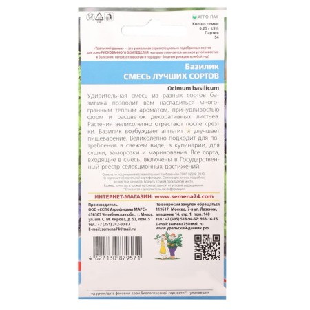 Basil seeds "mixture of the best varieties", 0.25 g-1