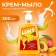 Liquid soap luxy "fruit kiss" mango and peach with a dispenser, 500 ml