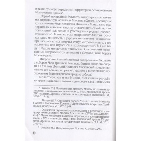 The past and present of Moscow monuments. Kiprin V.-5