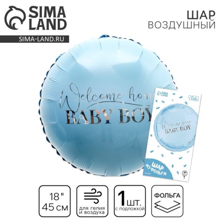 Foil ball 18 "Baby Boy, circle, with a substrate