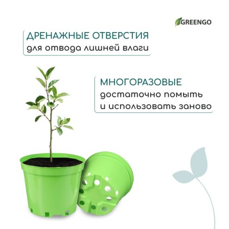 Pot for seedlings, 5 l, d = 22 cm, h = 18 cm, green, greengo-5