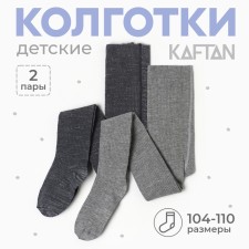 A set of children's tights KAFTAN BASIC MELANGE 104 -110 cm, gray
