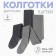 Набор детских колготок KAFTAN BASIC Melange 104 -110 см, серый