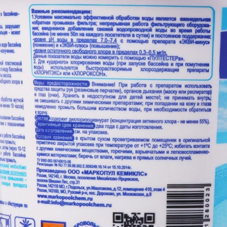 Disinfectant "Chloritex", for water in the pool, granules, 1 kg-4