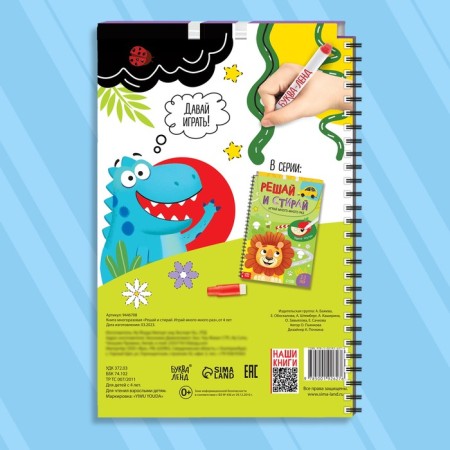 The book is reusable “Solve and wash. Play many, many times ", from 4 years-6