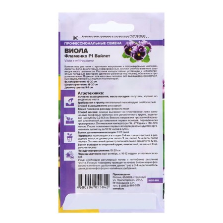 Viola seeds "Flmenko", F1, 5 pcs.-1