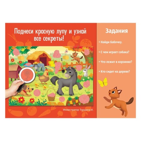 Puzzle “Collect, find, show. Our farm ", 35 elements-5