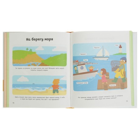 Encyclopedia for kids-4