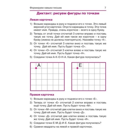 Dysgraphia, or why does the child write poorly?. - ed. 6th; Voronina T.P.-1