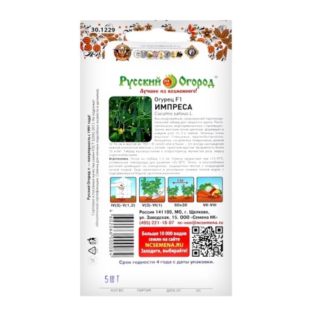 Огурец Импреса F1 (5шт)-1