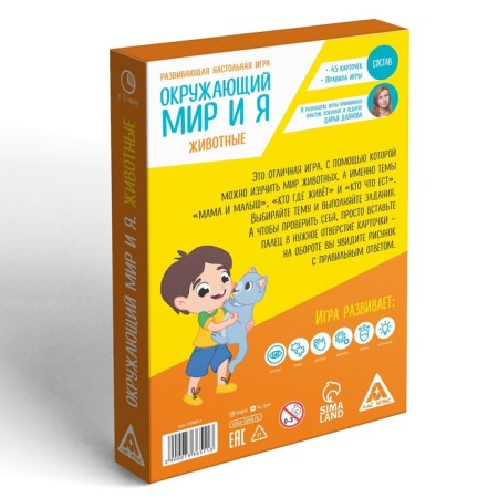 The board game "The world and me. Animals ", 3+-3