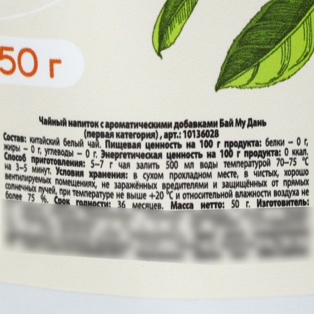 Tea Bai Mu Dannie, calm and acceleration of metabolism, 50 g.-2