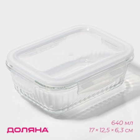 Container of heat -resistant glass of Dante's share, rectangular, 640 ml, 17 × 12.5 × 6.3 cm