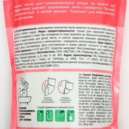 Liquid soap Vestar, Raspberry, Doy-Pak, 1000 ml-1