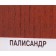 Protective texture coating of wood, rosewood, 0.75 liters