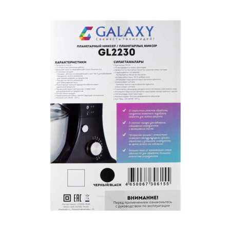Mixer Galaxy GL 2230, planetary, 700 W, 4 l, 12 speeds, 3 nozzles, white-9