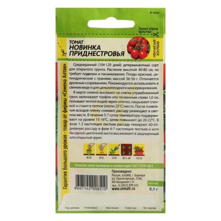 Seeds Tomat "New Transnistria", this. Alt, c/p, 0.1 g-1