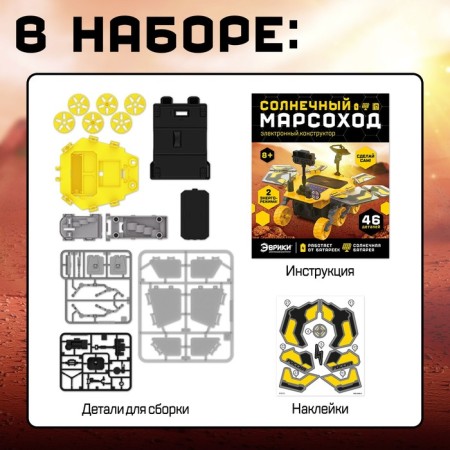 Electronic designer "Sunny Mark Road", 46 parts-3