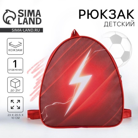 Baby backpack for the boy "Lightning", 23x20.5 cm