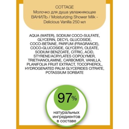 Soul milk Cottage Moisturizing Shower Milk Vanil, moisturizing 250 ml-1
