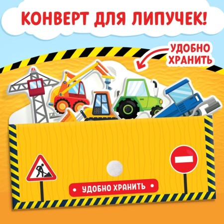 Velcro book “Build, swarm and carry” 12 p.-5