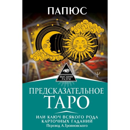 Predictive tarot, or the key of all kinds of card fortune telling