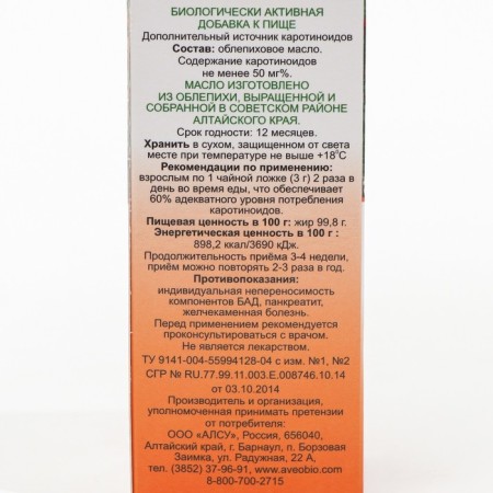 Sea buckthorn oil, 100 ml-1