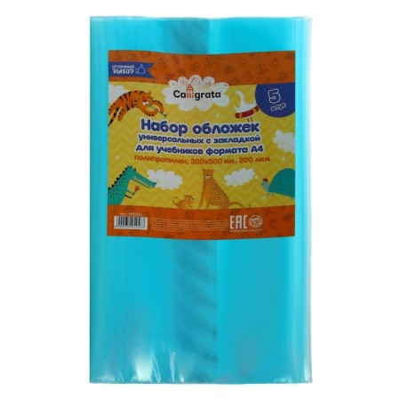 Set of covers PE 5 pieces, 300 x 500 mm, 200 μm, for A4 format textbooks, universal, with bookmarks, mix-8