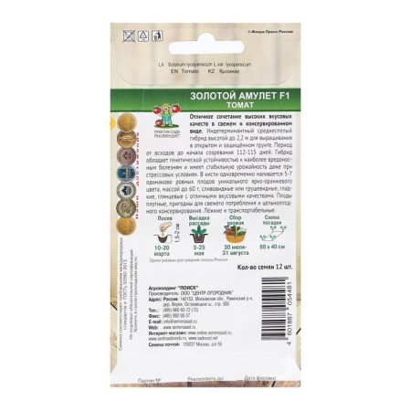 Seed Tomat "Golden Amulet F1" 12 pcs-1