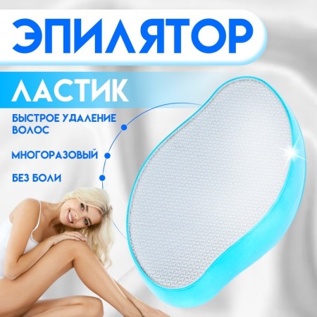 Peeling - epilator, eraser, for hair removal, blue