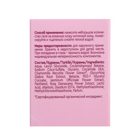 Intimate hygiene gel refreshing intimly rose and jasmine, 220 ml-5