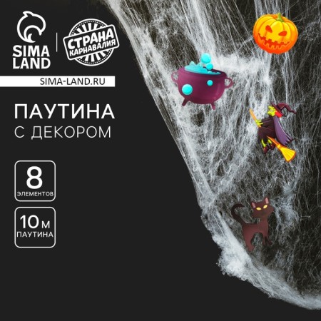 Carnival set "Witch", web, decor
