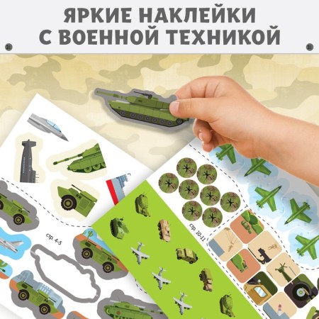 Stickers reusable "military equipment", 12 p.-3