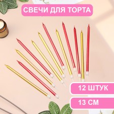 Свечи в торт "Ройс", 13 см, высокие, 12 шт, бордовые и золотые