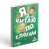 The board game "I read by syllables", 20 cards, 5+