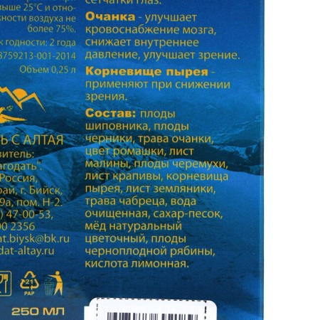 Balm "keen look" with an eye of 250 ml-2