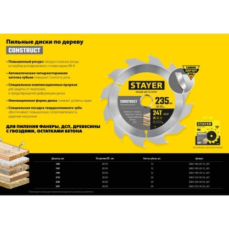 Disk STAYER 3683-235-30-24_z01, wood, technical cut, 24t, 235 x 30/20 mm-4