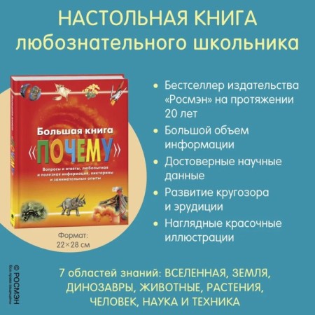 Big book "Why"-3