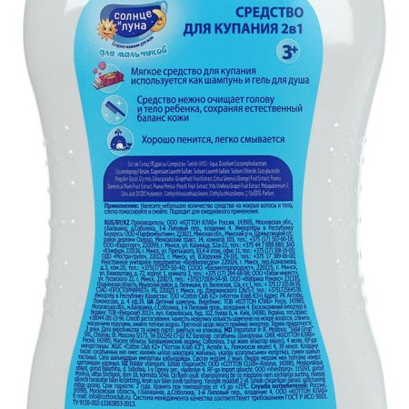 2B1 bathing tool for boys "Sun and Moon" with cheap chewing gum, 200 ml-3