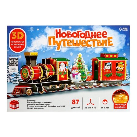 3D designer "New Year's Journey", with a garland, 87 details-6