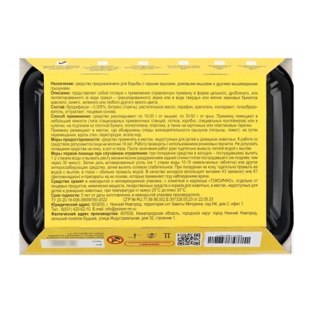Jelly bait "Tom cat", 250g-3