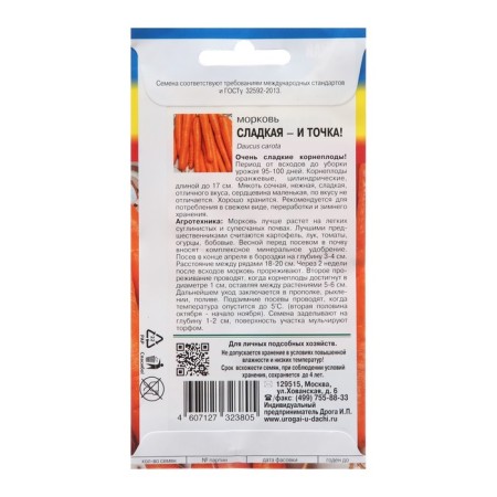 Seed carrots "Sweet and point"-1