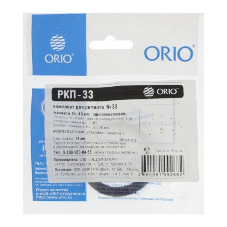 ORIO RKP-33 remote control, cuff d = 40 mm single-petal, h = 8 mm, for sewer pipes-2