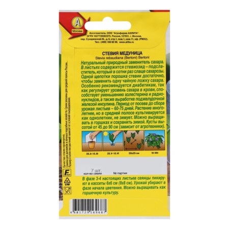 Stevia seeds "Medunitsa", c/p, 7 pcs-1