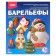 Set for casting bas -reliefs "Christmas toys. New Year"
