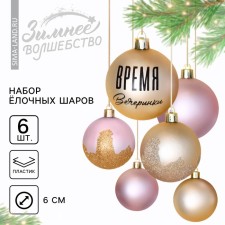 Christmas balls New Year's “Party time”, for the New Year, plastic, d = 6, 6 pcs., Pearl and pink color